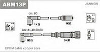 Провода зажигания JANMOR ABM13P (к-т) VW/SEAT