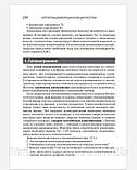 Швидкіба. Фонг Алгоритми диференціальної діагностики. Загальні скарги в дорослих пацієнтів. 2021г, фото 9
