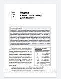 Швидкіба. Фонг Алгоритми диференціальної діагностики. Загальні скарги в дорослих пацієнтів. 2021г, фото 8