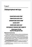 Ющук Н.Д., Угоров Ю.Я. Інфекційні хвороби. Національний посібник короткий, фото 6