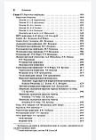 Ющук Н.Д., Угоров Ю.Я. Інфекційні хвороби. Національний посібник короткий, фото 4