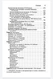 Ющук Н.Д., Угоров Ю.Я. Інфекційні хвороби. Національний посібник короткий, фото 5