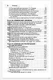 Ющук Н.Д., Угоров Ю.Я. Інфекційні хвороби. Національний посібник короткий, фото 3
