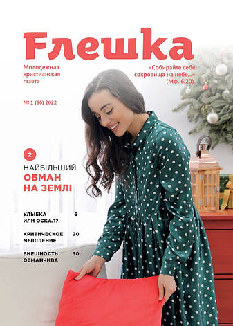 Флешка № 1-2022, фото 1
