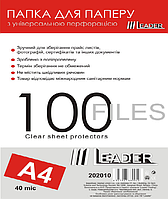 Файл А4/50 1шт Leader  A4 50 мкрн  202101