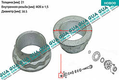 Гайка хвостовика моста (висока M26x1.5x21) 1 шт. 36330 Mercedes/МЕРСЕДЕС SPRINTER 1995-2000 / СПРИНТЕР
