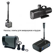 Насоси, помпи для акваріумів та ставків