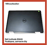 Dell Latitude E5540 | Крышка матрицы PN: AP0WR000E00 Rev: 0A | Б/у