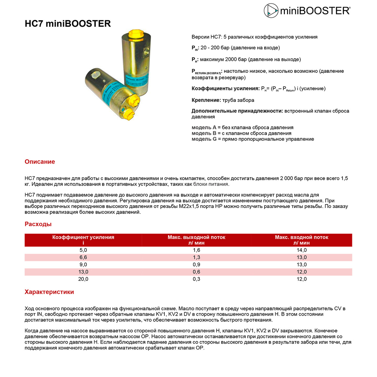 Мультипликатор давления масляный miniBOOSTER HC7 - фото 2 - id-p1543408688