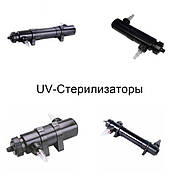 UV-Стерилізатори