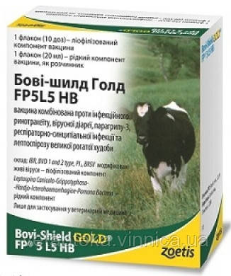 Вакцина Бові-шилд Голд FP5, 5 доз (Zoetis), фото 1