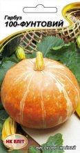 Гарбуз Стофунтовая 10 шт
