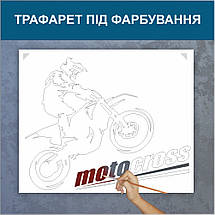 Трафарет для фарбування, Мотокрос, одноразовий з самоклеючої плівки 95 х 119 см, фото 5