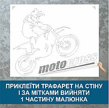 Трафарет для фарбування, Мотокрос, одноразовий з самоклеючої плівки 95 х 119 см, фото 4
