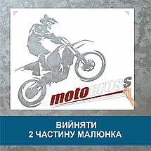 Трафарет для фарбування, Мотокрос, одноразовий з самоклеючої плівки 95 х 119 см, фото 6