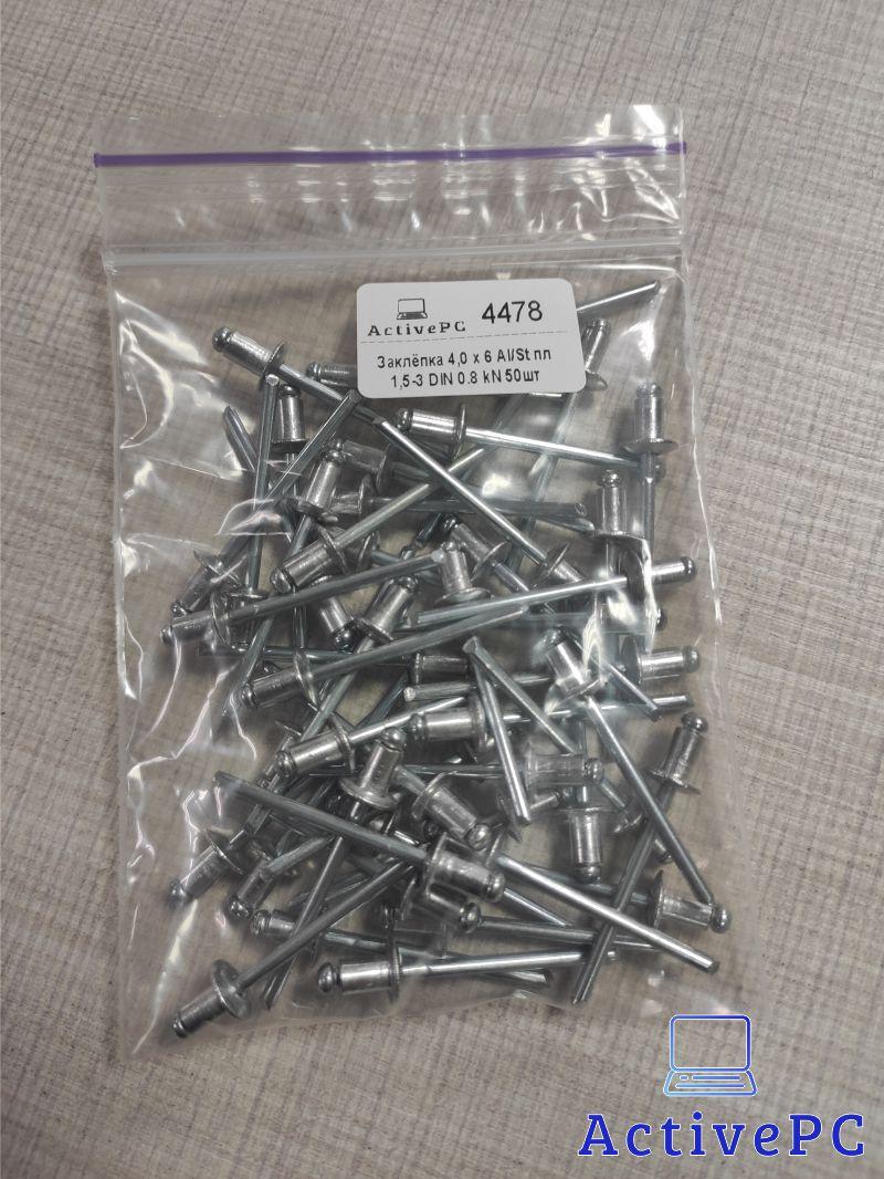 Заклепка 4,0 х 6 Al/St пл 1,5-3 DIN 0.8 kN 50шт