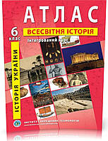 6 клас. Атлас всесвітня історія, історія України. Видавництво :{ Інститут передових технологій.}