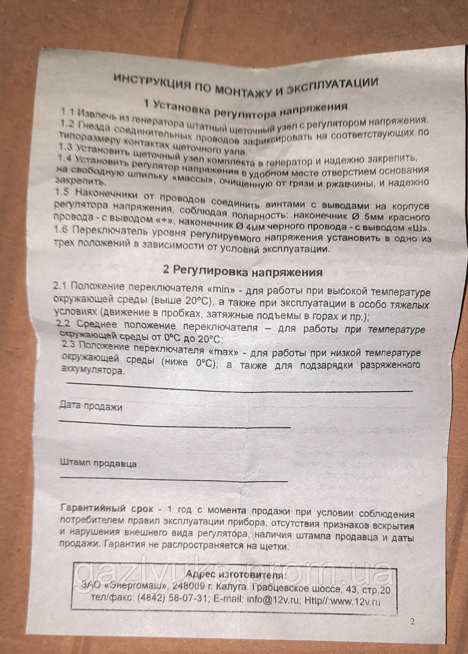 Регулятор Напряжения Трехуровневый ГАЗ ВАЗ 67.3702-02 14В (Пр-Во.