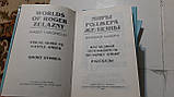 Хроніки Амбера. У шести томах Р. Желюзів, фото 8