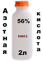 Кислота азотная 54-56% 2 л КАЧЕСТВО от ДнепрАзот Украина. Нитратная кислота