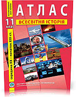 11 клас. Атлас всесвітня історія. Видавництво:{ Інститут передових технологій.}