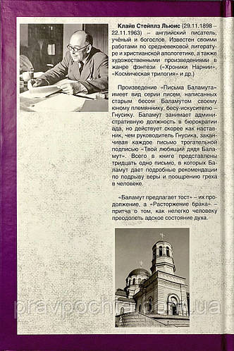 Письма Баламута. Баламут предлагает тост. Расторжение брака. Клайв ...