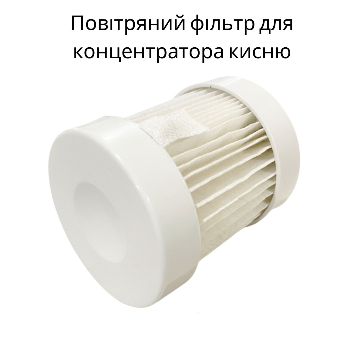 Фільтр для концентратора кисню KSOC-5 (10L)