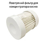 Фільтр для концентратора кисню KSOC-5 (10L)