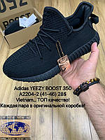 Кроссовки мужские Adidas Yeezy Boost 350 оптом (41-46)