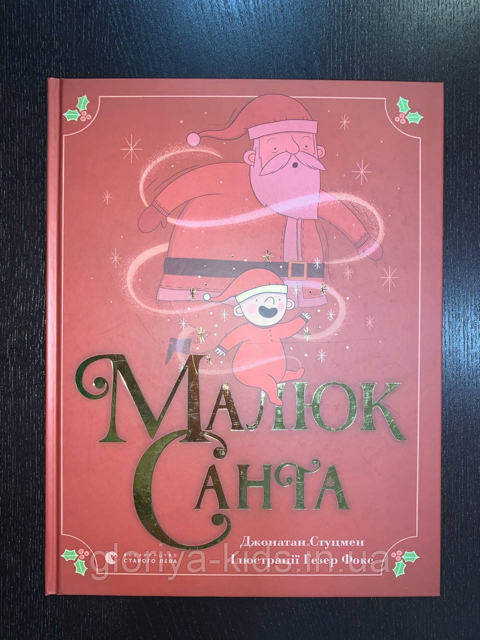 Книга Малюк Санта