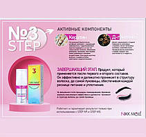 Склад для ламінування вій Step 3 "NIKK MOLE Perfect keratin care", 10 мл