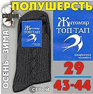 Шкарпетки чоловічі високі зимові напіввовняні р.29(43-44) темно-сірі ТОП ТАП Житомир 328791674, фото 5