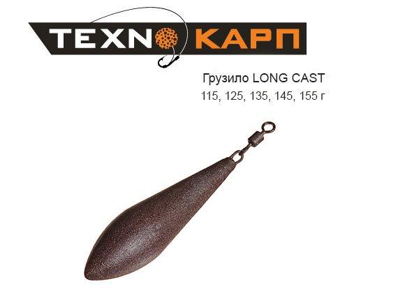 Вантаж LONG CAST Технокарп, 135гр., фото 1
