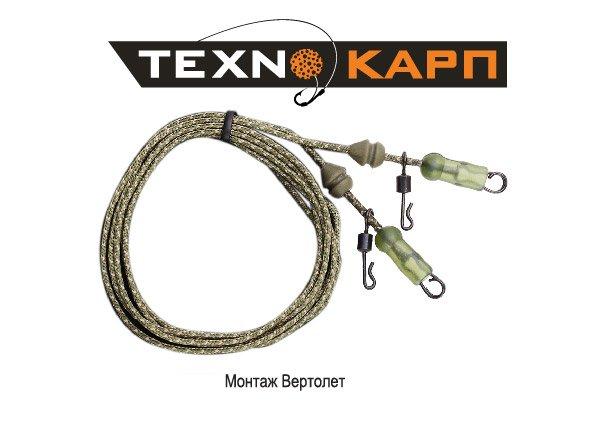 Готовий монтаж Вертоліт Технокарп, 2шт, фото 1