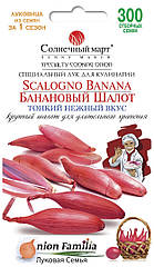 Насіння Цибуля Банановий Шалот Сонячний березень, 300 насінин