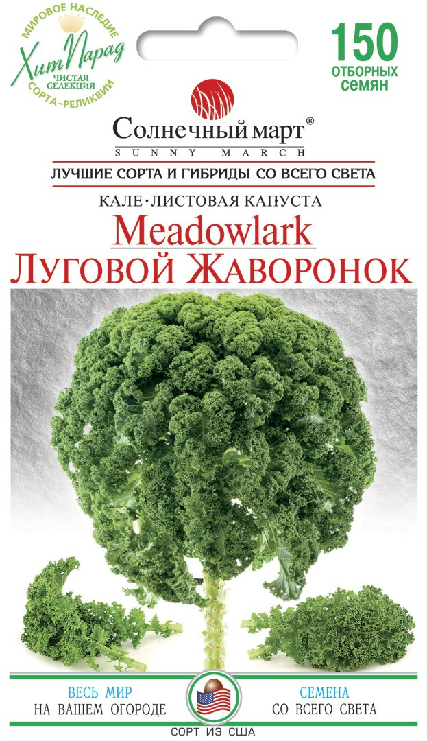 Капуста Кале Семена Купить Москва