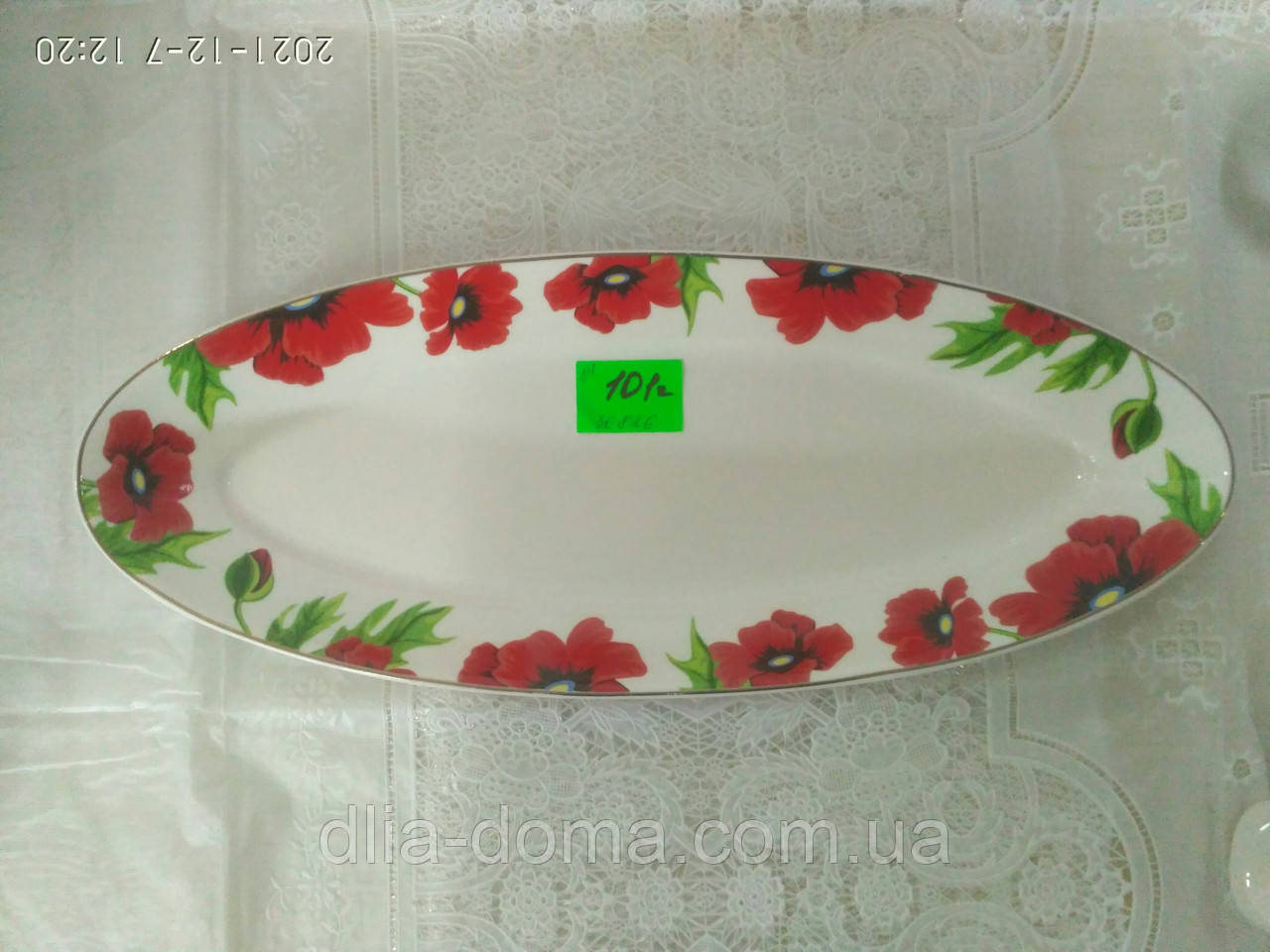 Тарілка для риби Червоний Мак, фото 1