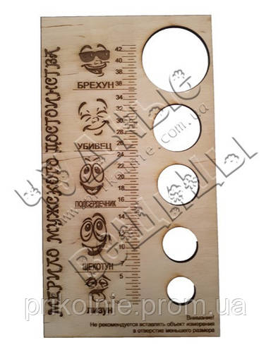 Мерило Мужского Достоинства (ID#1543862151), цена: 38 ₴, купить на Prom.ua