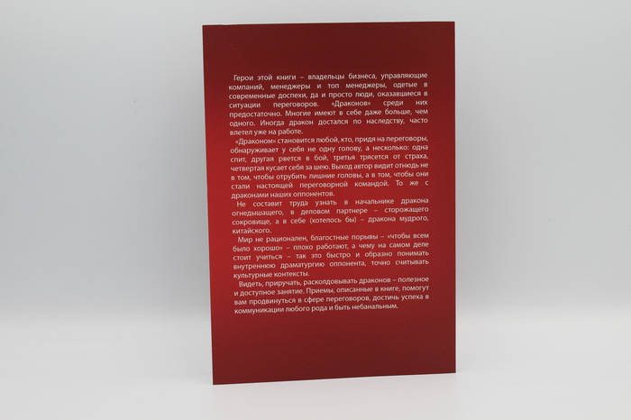 Убедит дракона. Руководство по переговорам с огнедышащими. Л. Кроль ...
