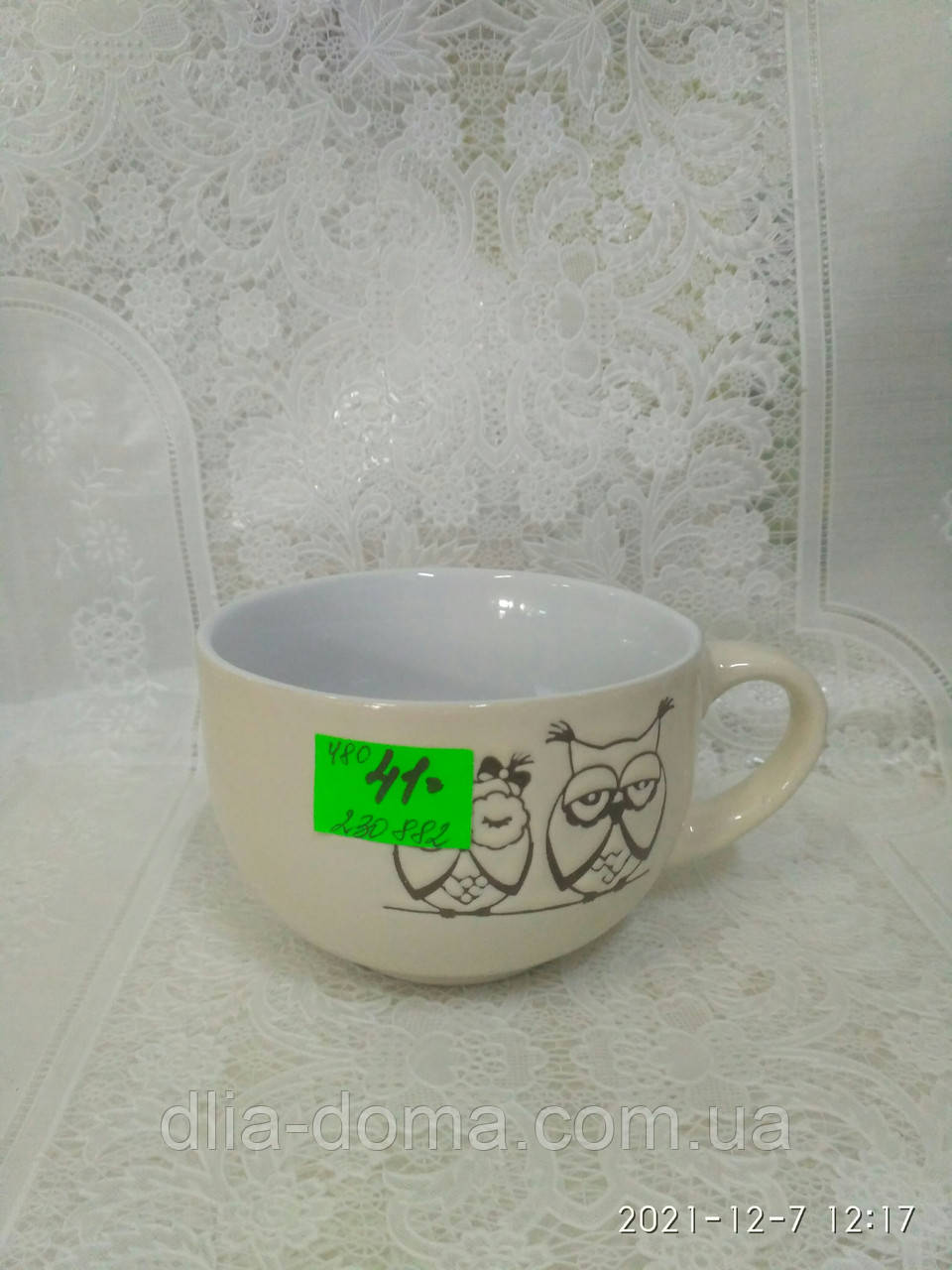 Чашка 480 мл Дві сови, фото 1