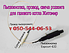 Автоматика, запчасти для газового котла Житомир (Sit), фото 9