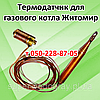Автоматика, запчасти для газового котла Житомир (Sit), фото 5
