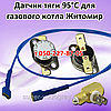 Автоматика, запчасти для газового котла Житомир (Sit), фото 10