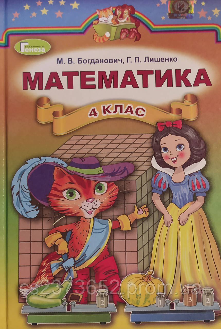 Математика 4 клас підручник