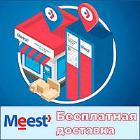 Безкоштовна доставка Meest Express