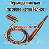 Автоматика, запчастини для газового котла Геліос, фото 4
