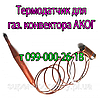 Автоматика, запчастини для газового конвектора АКОГ (Sit), фото 5