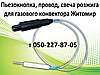 Автоматика, запчастини для газового конвектора Житосвіт, фото 5