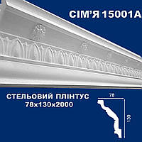 Плинтус потолочный SIMJA 15001А с орнаментом 78х130х 2000 мм