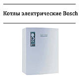 Котли електричні Bosch